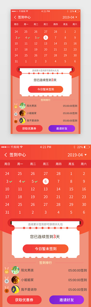 红色系app签到页面设计