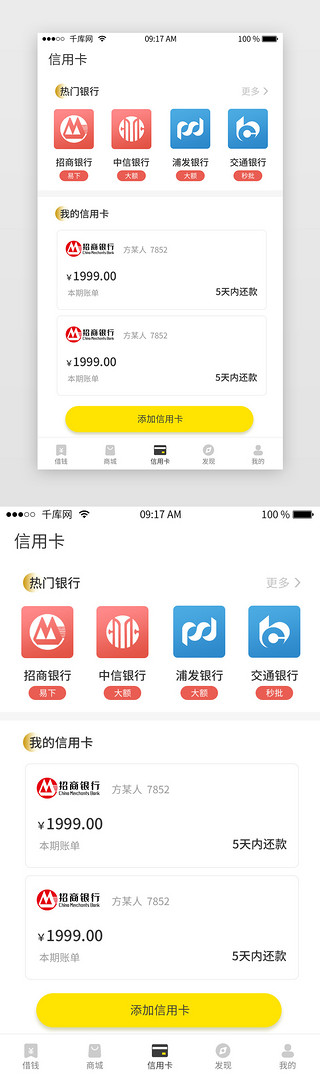 黄色借贷APP卡片申请页面