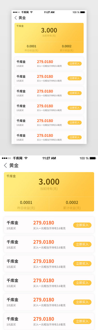 黄金物品UI设计素材_黄色简约金融理财黄金购买app列表页面