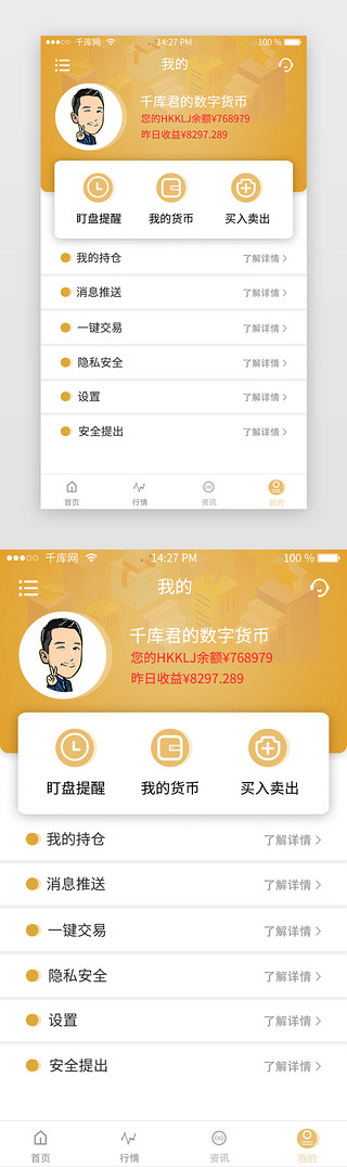 数字货币UI设计素材_数字货币黄色渐变我的个人中心主界面