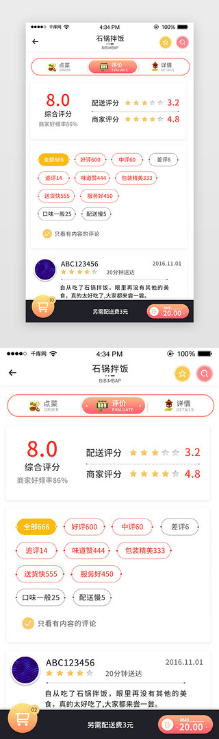 评价图拼接UI设计素材_简约渐变美食订餐APP评价界面