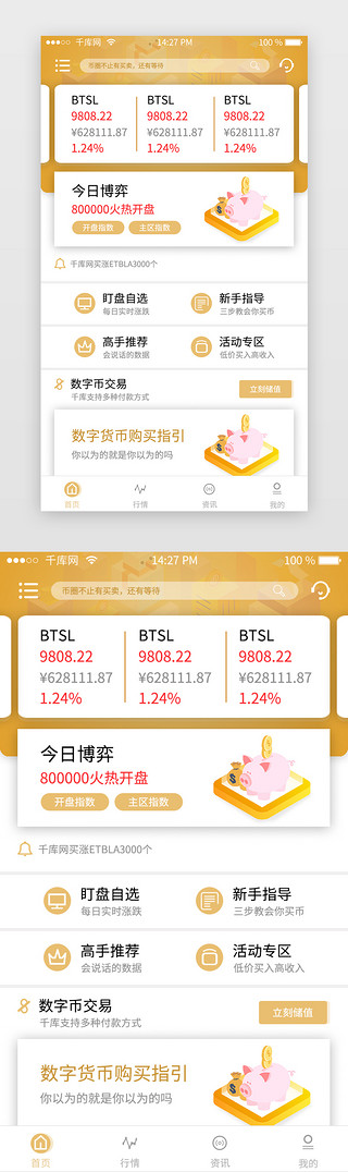 数字货币UI设计素材_数字货币首页主界面黄色金色渐变