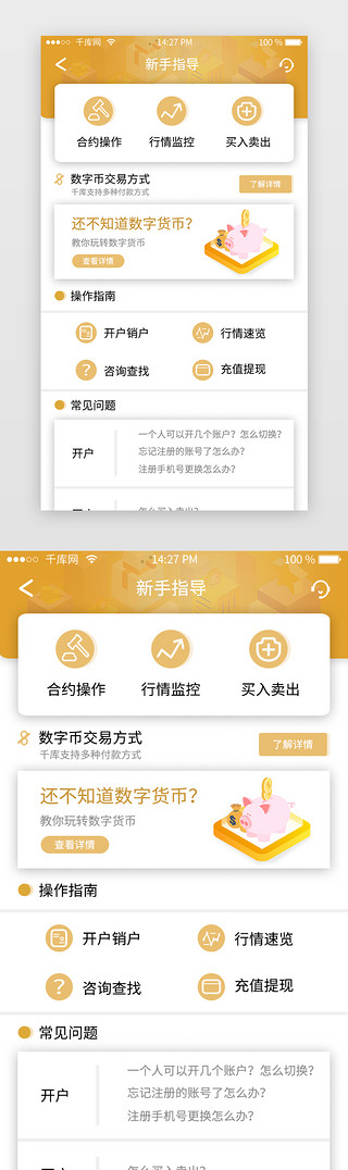 数字金融UI设计素材_数字货币黄色渐变新手指导详情页面