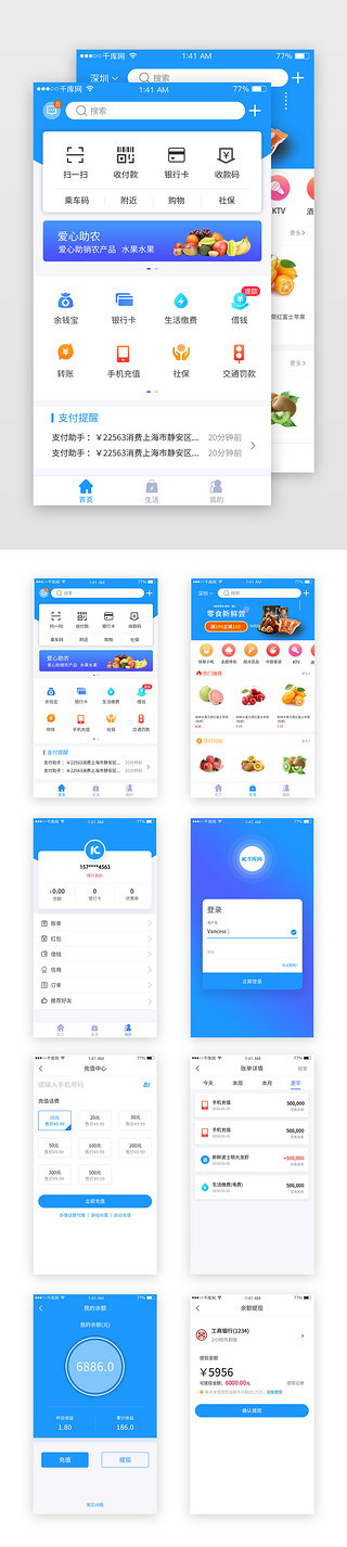 蓝色支付类APP