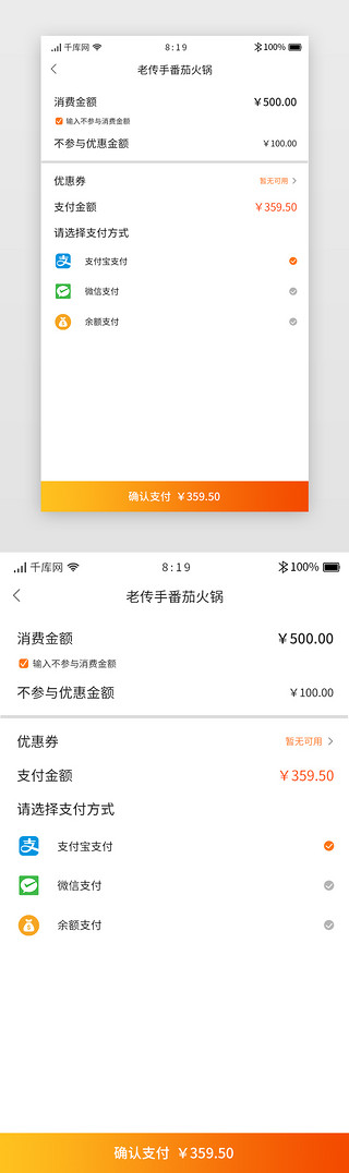 支付规则UI设计素材_橙色渐变美食APP确认支付