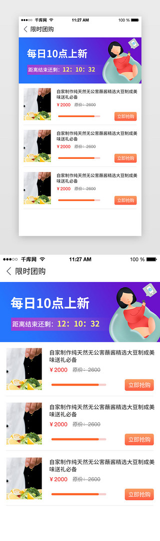 小团购UI设计素材_电商商城app购物网站会员限时团购