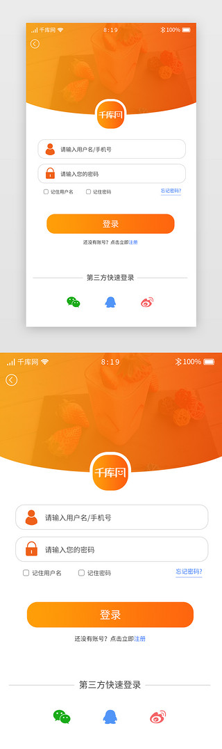 注册登录appUI设计素材_橙色渐变暖色美食APP注册登录