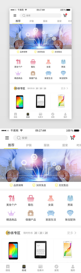 借贷app图标UI设计素材_黄色借贷APP商城页面