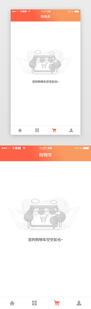 空白uiUI设计素材_电商商城app购物空白页面