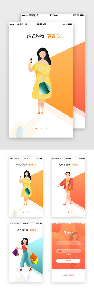 商城注册UI设计素材_购物商城电商app引导页开启页登陆注册页启动页引导页闪屏