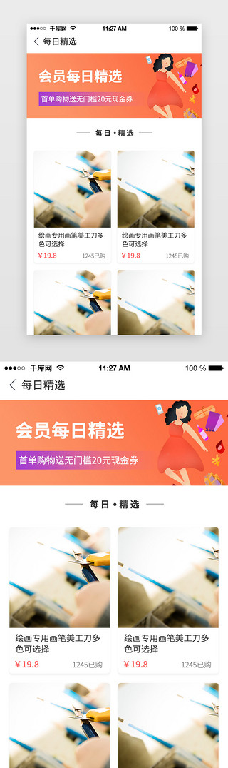 商城app会员界面UI设计素材_橙色简约app会员精选商城电商购物网站