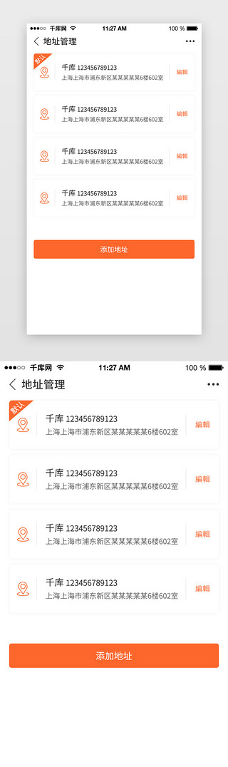 文编辑UI设计素材_电商商城app购物网站地址编辑