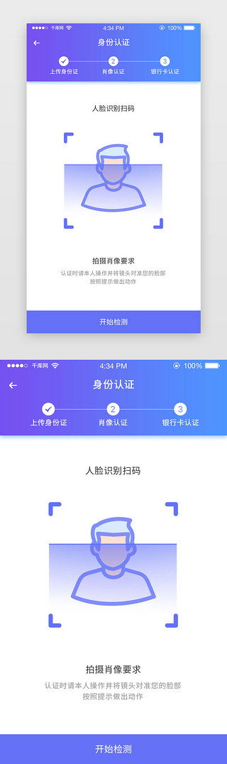 蓝色渐变APP人脸识别实名认证页面