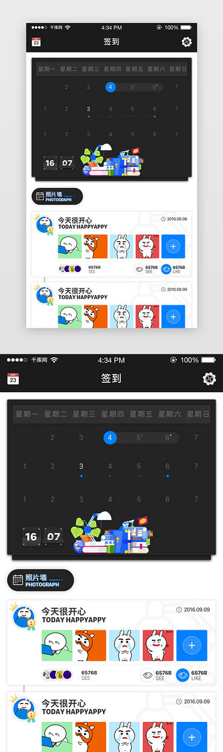 ui签到页面UI设计素材_黑色时尚APP签到页面