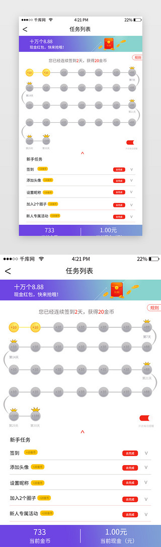 蓝紫渐变APP签到页面