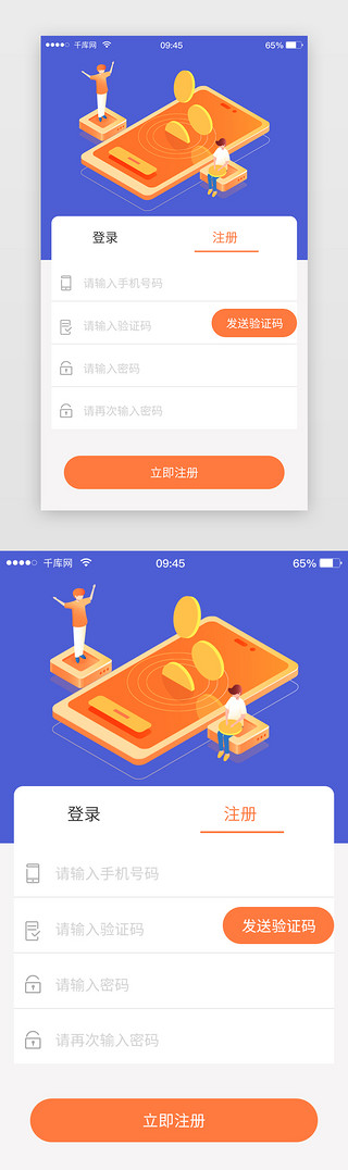 金融登录注册UI设计素材_橙色互联网金融理财App登录注册