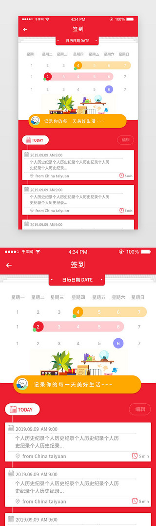 ui签到页面UI设计素材_红色简约APP签到页面