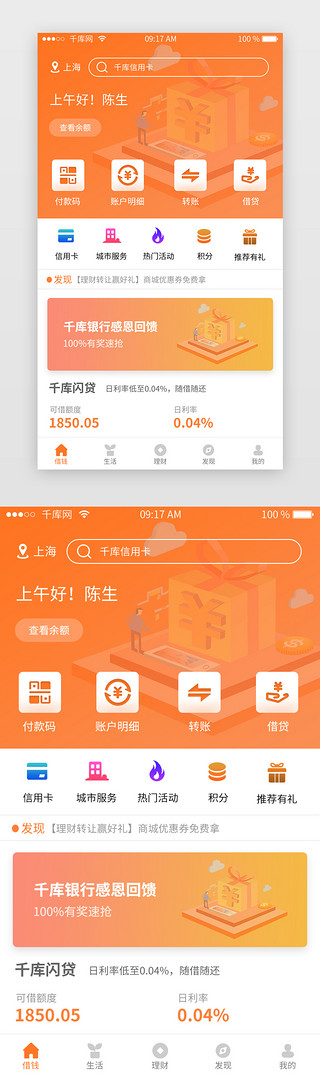 橙色银行APP首页