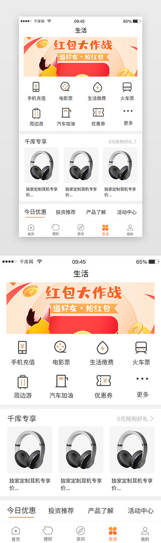 生活互联网UI设计素材_橙色互联网金融理财App界面