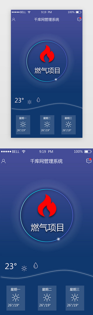 燃气UI设计素材_燃气安全运转综合管理手机APP