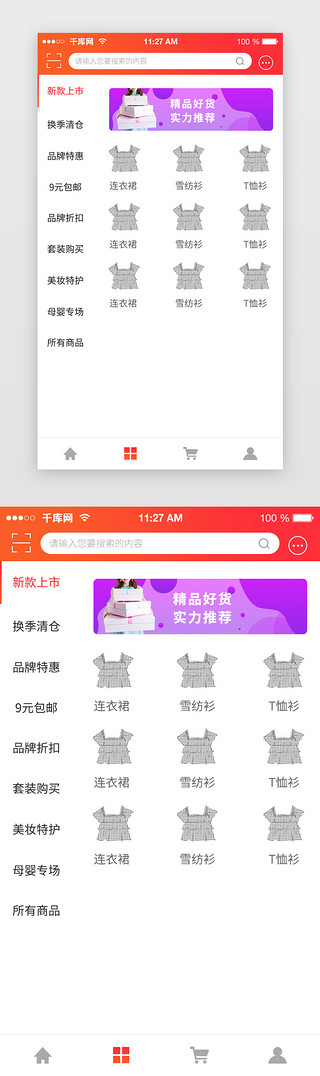 简约appUI设计素材_红色简约app团购购物商城电商商品分类