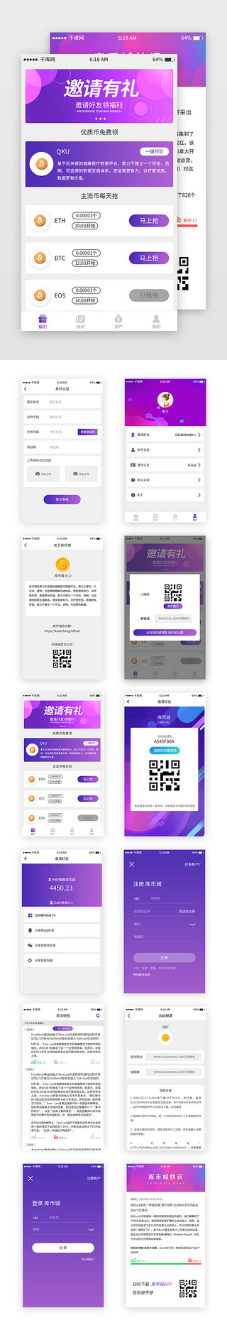 数字货币货币UI设计素材_紫色渐变数字货币移动端app界面套图模板