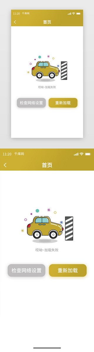 MBE风格页面加载失败APP界面