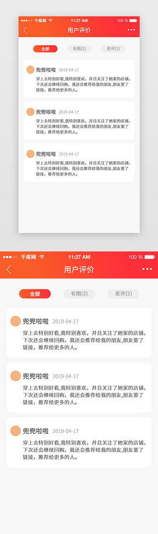 用户全息画像UI设计素材_商城商品购物团购app用户评论