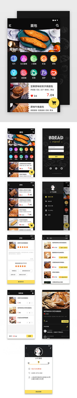 罗列样式UI设计素材_深色系美食类面包店APP设计样式