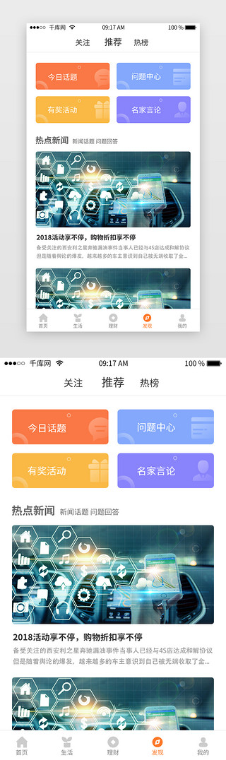 app发现UI设计素材_橙色银行APP发现页面