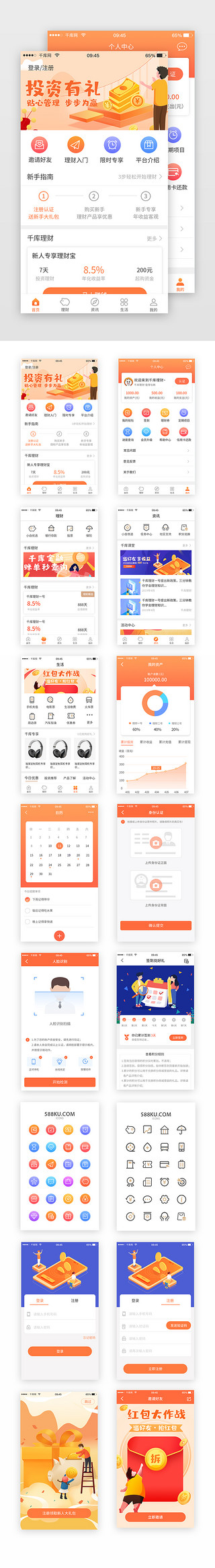 理财app套图UI设计素材_橙色金融理财App套图