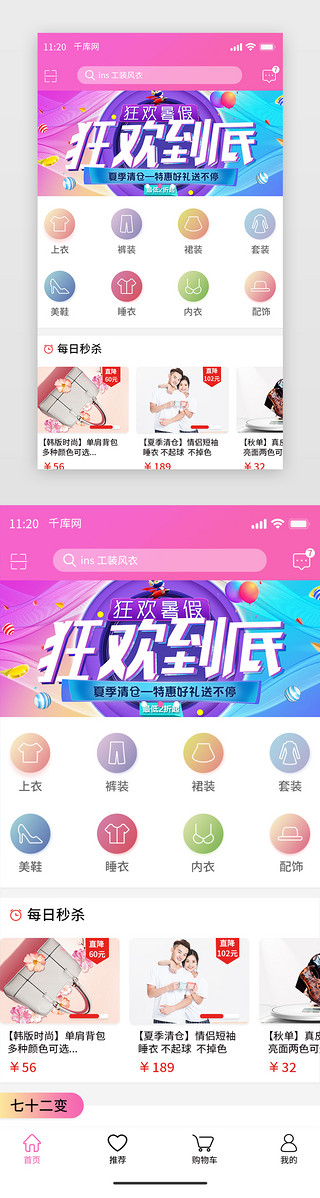 简约电商购物首页APP模板