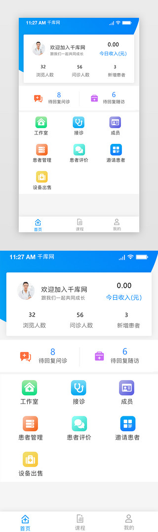 医生的手UI设计素材_蓝色简约医疗医生端APP