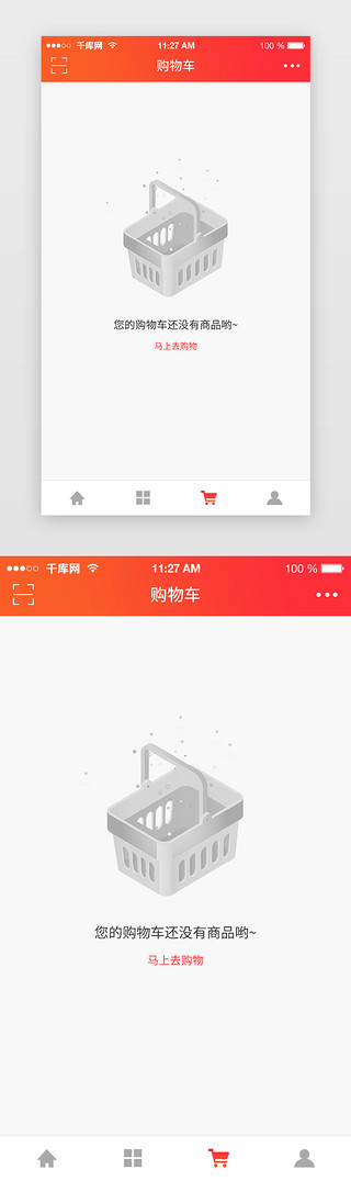 电商购物app购物车空页缺省页