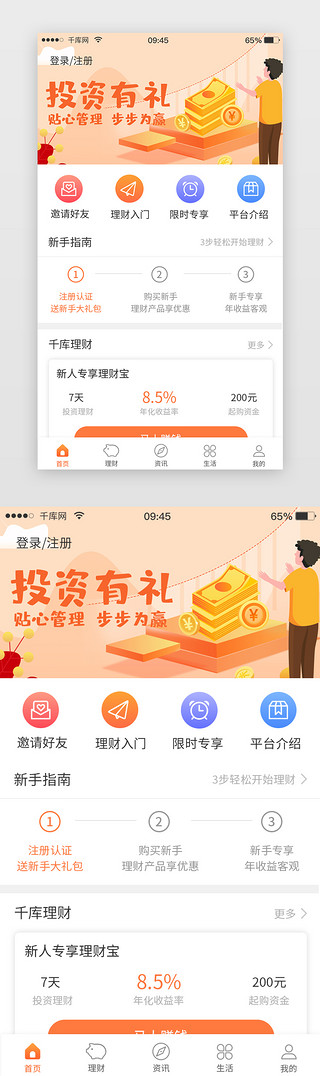 橙色互联网金融理财APP首页