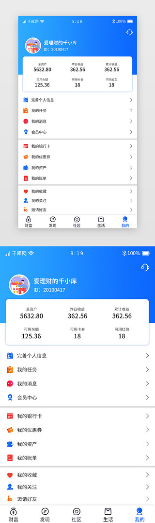 我中心UI设计素材_蓝色渐变投资理财APP我的个人中心