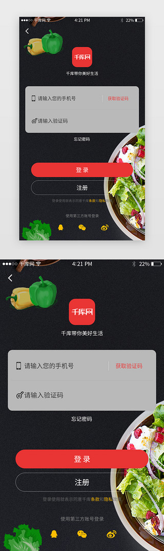 红色系app界面UI设计素材_红色系app美食登录界面