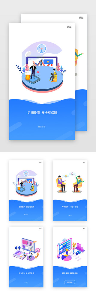 理财app引导页UI设计素材_蓝色渐变投资理财金融APP引导页启动页引导页闪屏