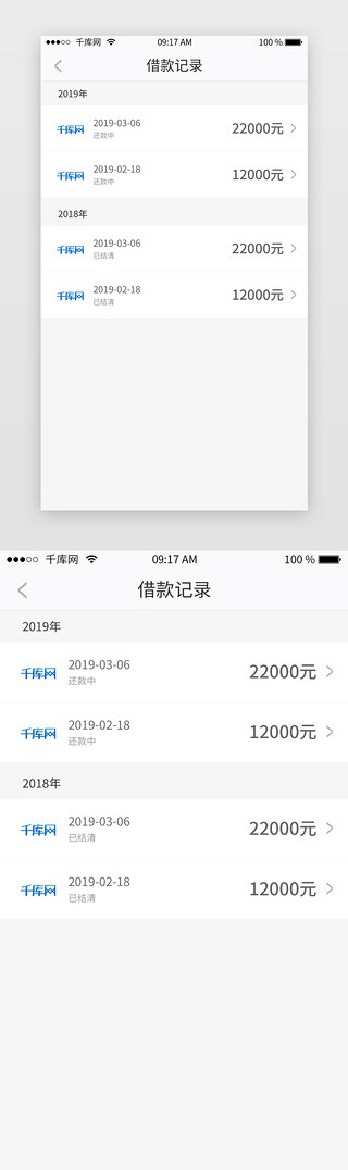记录UI设计素材_蓝色借贷类APP借款记录