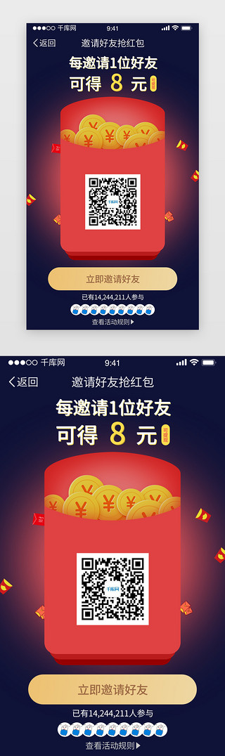 app二维码推广UI设计素材_红色暗调通用金融邀请app主界面