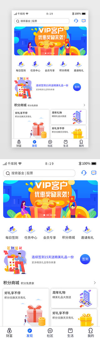 蓝色渐变理财金融投资APP主界面发现