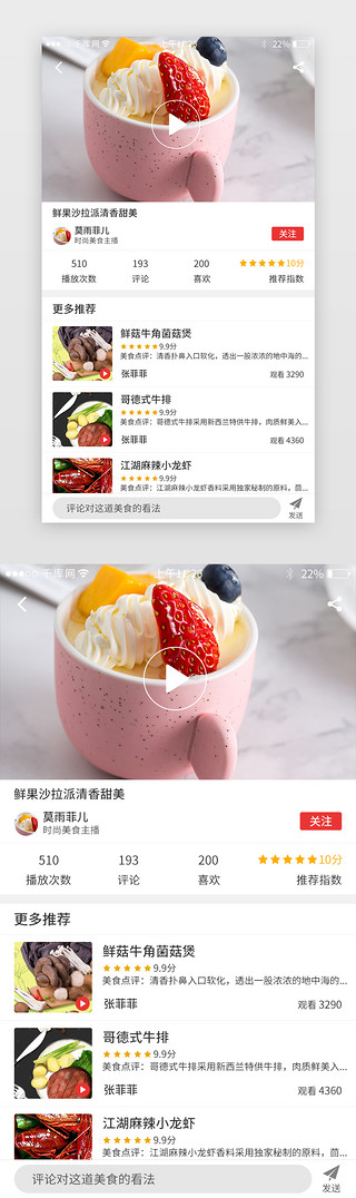 app视频播放UI设计素材_红色系app美食播放界面