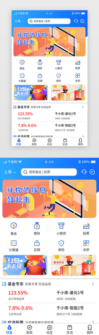 金融投资UI设计素材_蓝色渐变理财金融投资APP