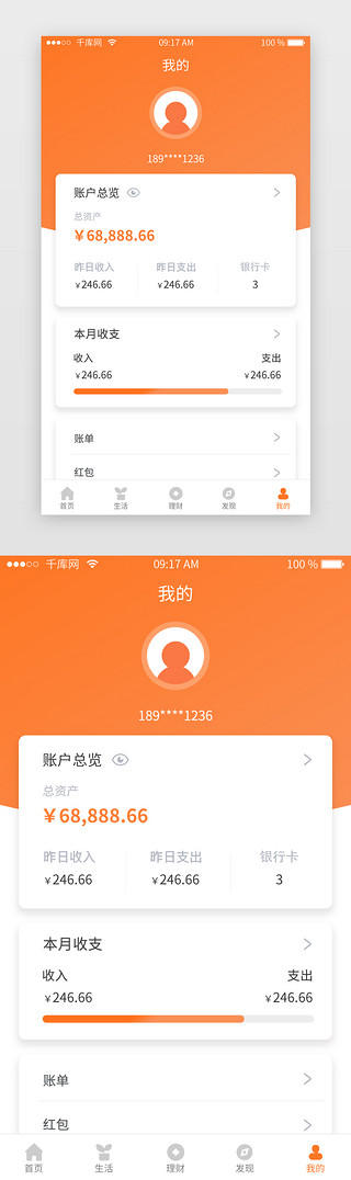 橙色银行APP我的页面