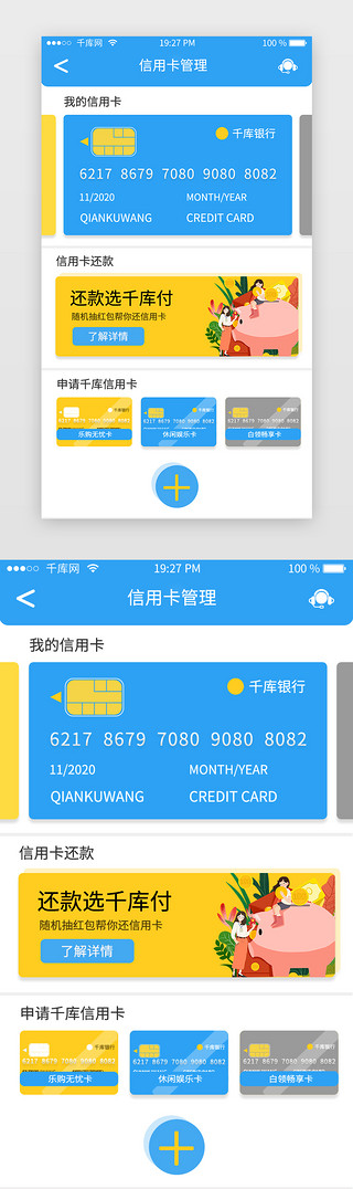 蓝白UI设计素材_移动支付信用卡管理详情页