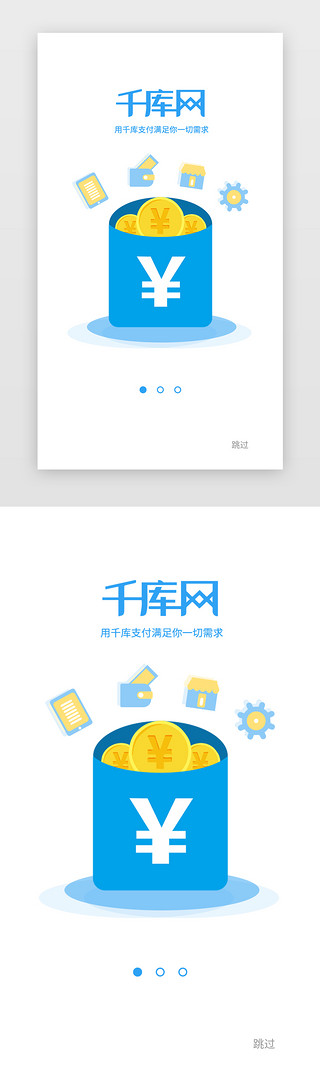 app蓝UI设计素材_移动支付app蓝黄渐变色引导页启动页引导页闪屏