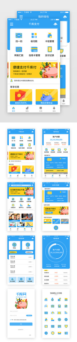 黄蓝渐变UI设计素材_移动支付蓝黄白渐变金融信用卡收付款套图