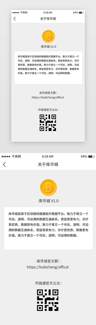 关于党的壁纸UI设计素材_白色简约数字货币关于我们移动端app界面