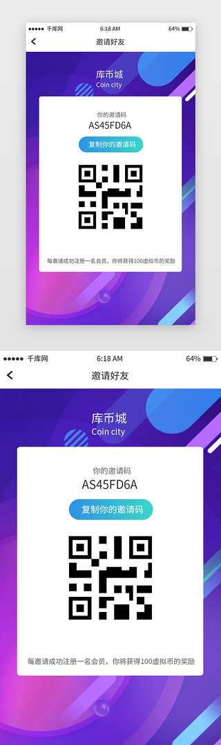 邀请码邀请UI设计素材_紫色渐变数字货币邀请好友复制邀请码移动端