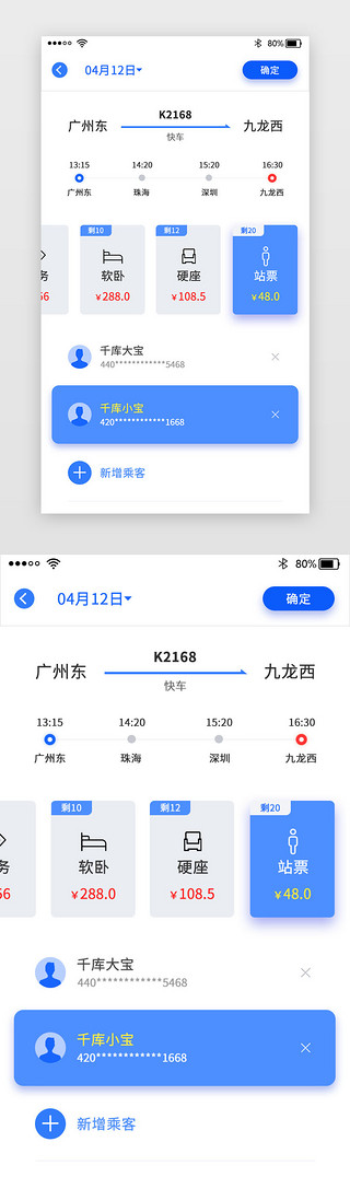 重庆火车UI设计素材_蓝色系商务旅游动车火车扁平化购票详情页
